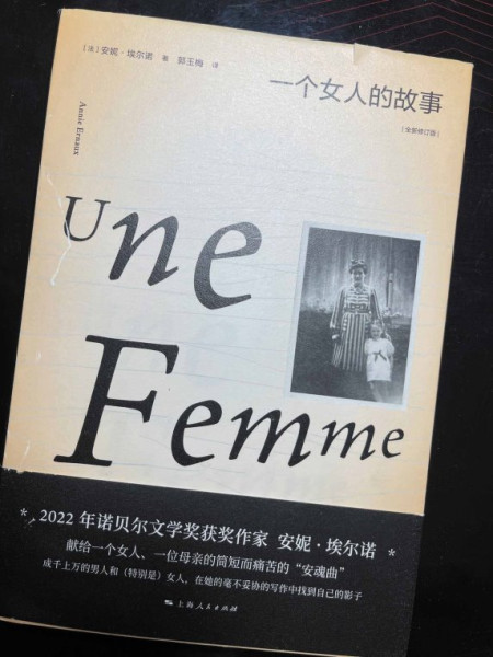 艾諾書寫母親的故事書封。