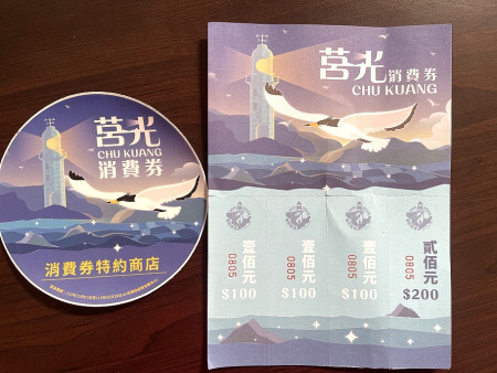 　莒光鄉公所冬遊補助消費券倒數，想要來領取消費券的遊客動作要快囉。（圖／文：宋幸儒）