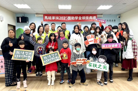 馬祖家扶中心頒發獎助學金,扶幼委員會主委陳書建等委員專程到場為學子加油打氣,鼓勵學童安心向學。(圖/文:曹重偉)