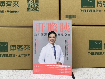　台北林先生贈送本縣林肇堂教授著作「強肝利膽莫遲胰」保健全書500套。（圖：連江縣衛生局）
