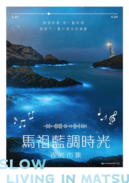 連江縣交旅局「馬祖藍調時光系列活動」3月開跑,連續4個月帶來一系列活動與精采好禮,讓遊客來馬祖體驗滿滿、好康拿不完。(圖:連江縣交旅局)