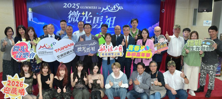 馬管處「2025微光馬祖系列活動」26日舉辦記者會,五大體驗活動讓遊客暢玩馬祖,體驗馬祖特色魅力。(圖:馬管處)