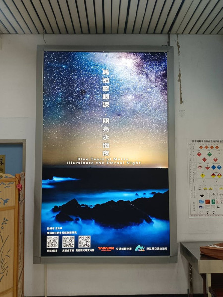 連江縣交旅局申請行政院公益廣告燈箱,在桃園、高雄國際機場行銷馬祖國際藝術島、藍眼淚。(圖:交旅局)