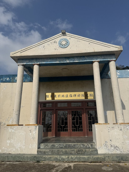 東引隊史館4月起至10月31日每週二至週六開放,馬管處支援專業導覽服務,讓遊客探索東引戰地文化。(圖:馬管處)
