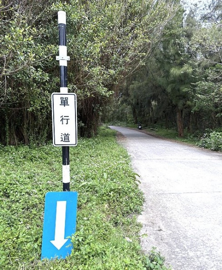 東引隊史館附近單行道,用路人反映交通標誌牌掉落,建議加強維護,增進行車安全。(圖︰民眾提供)
