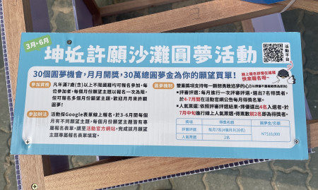 馬祖藍調時光系列活動-坤坵許願沙灘4月願望主題「圓夢同樂」,歡迎大家一起來追夢圓夢。(圖:駐春文創行銷股份有限公司)