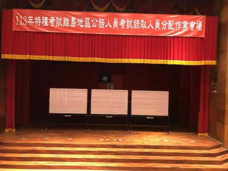 113年離島特考錄取人員今(15)日上午於民俗文物館舉辦分發作業。(圖:縣府人事處)