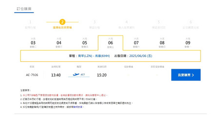 華信航空「馬高航線」6月6日首航,4月15日起正式對外售票。(圖:華信航空官網)
