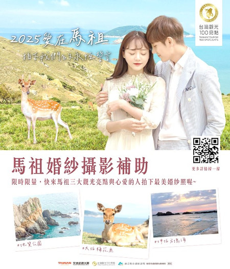 在馬祖拍下浪漫幸福的諾言,連江縣交旅局婚紗攝影補助活動開跑,每對最高補助3萬元。(圖:連江縣交旅局)