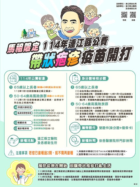 114年連江縣公費帶狀疱疹疫苗開打,65歲以上長者及50至64歲高風險族群可接種公費疫苗。(圖:本報資料室)