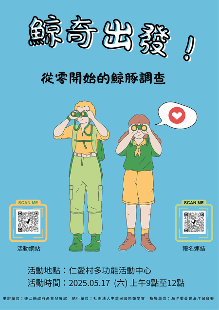 產發處委託中華民國魚類學會舉辦「鯨奇出發!從零開始的鯨豚調查」活動,邀請學員學習鯨豚調查與生態認識。(圖:縣府產發處)