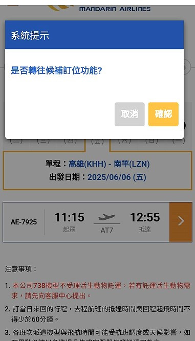 高馬6月6日首航班機訂位客滿
