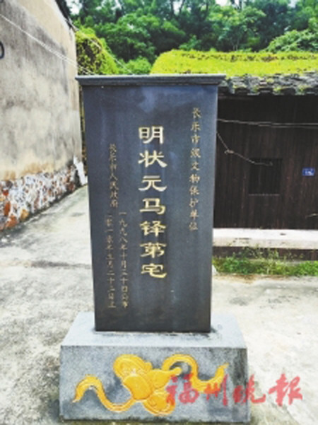明狀元馬鐸第宅。