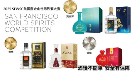 2025年美國舊金山世界烈酒大賽獲獎酒款。(圖:馬祖酒廠)