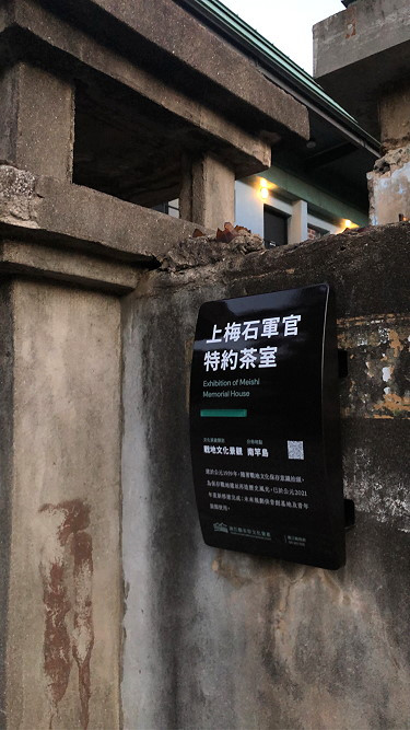 南竿梅石軍官及士兵特約茶室轉型獨立藝術村,梅石譯境計畫團隊公開招募創作者進駐,為馬祖注入藝術活力。(圖:梅石譯境)