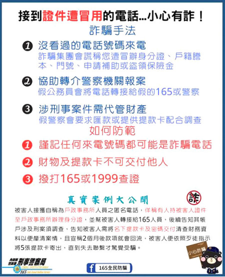 詐騙手法層出不窮,民眾應多加小心。(圖:連江縣警察局)