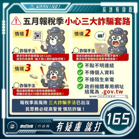 行政院提醒適逢五月報稅季,民眾需提防詐騙找上門。(圖:行政院)