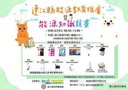 響應能源教育週,產發處與教育處將於6月8日合辦「能源教育推廣暨能源知識競賽」,深化全民對節能減碳及永續發展的意識,誠邀各界踴躍參與。(圖:縣府教育處)
