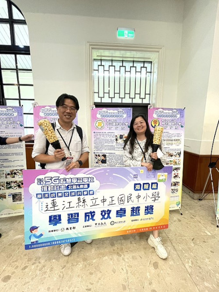 　114年5G智慧學習成果展，中正國中小榮獲「學習成效卓越獎」，成為偏鄉智慧學習的優秀典範。（圖：縣府教育處）