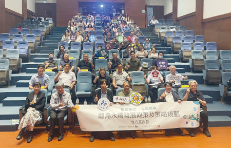 　國家發展委員會於6日下午在南竿民俗文物館舉辦「離島永續發展政策與策略規劃-連江縣地方座談會」，與會貴賓與地方代表齊聚一堂，共同為連江縣離島永續發展願景努力。（圖／文：江奉軒）