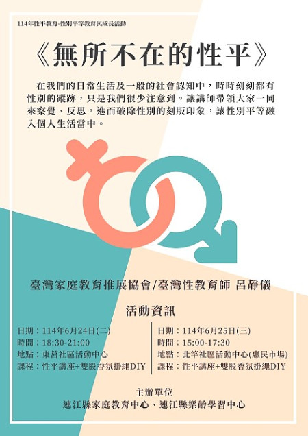 講座期望大家都能破除性別刻板印象,讓性平融入個人生活。(圖:家教中心)