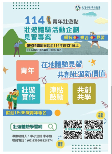 津沙壯遊點青年實習相關資訊及報名方式請詳圖片(圖:津沙村津寮創生基地)