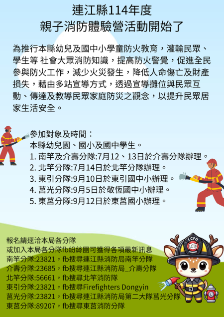 親子消防營體驗活動,歡迎家長與孩子一起參與。(圖:消防局)