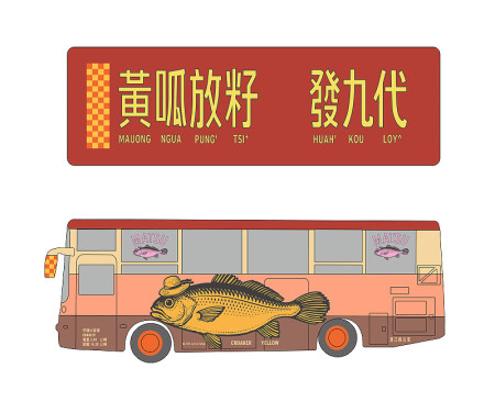 馬祖國際藝術島藝術公車啟動,視覺藝術家鄒駿昇以「黃魚」為主題,打造馬祖限定雙車身設計,橘紅色母魚公車呼應琥珀色老酒。(圖:馬祖國際藝術島)