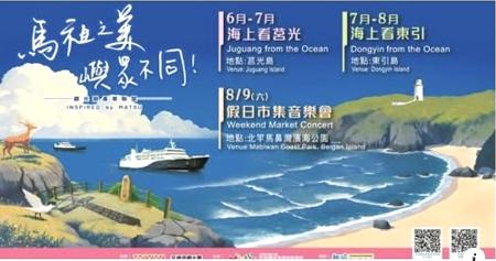 海上看莒光＋台灣好行　夏日限定加碼優惠