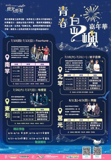 每週一島的表演內容,盛邀民眾一同聆聽享受曼妙音樂。(圖:馬祖愛趴GO)
