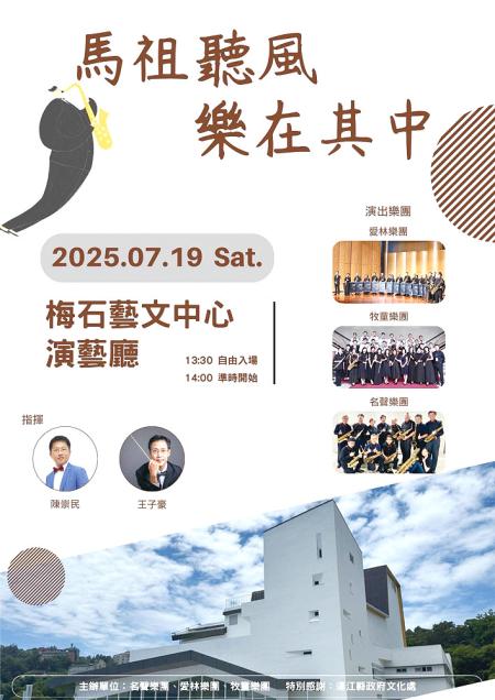 薩克斯風音樂表演,讓馬祖鄉親欣賞國際級音樂演出。(圖:文化馬祖)