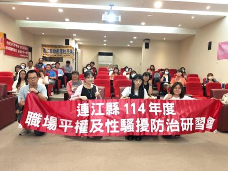 性別平權與職場性騷擾防治相關議題，展現對友善職場環境的重視。（圖：縣府）