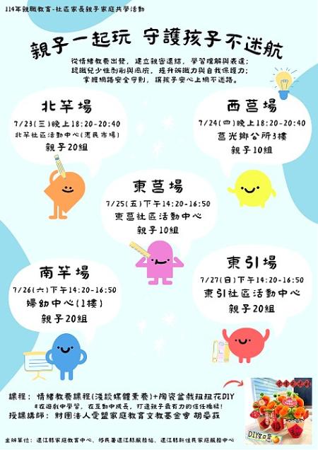 親子手作體驗巡迴四鄉五島　報名