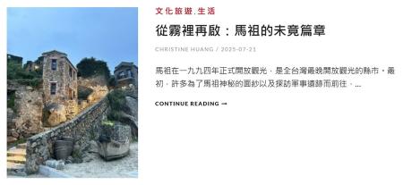 台灣美國商會的雙語月刊Taiwan Business TOPICS以《從霧裡再啟:馬祖的未竟篇章》為題,專文介紹馬祖的蛻變。(圖:Taiwan Business TOPICS)