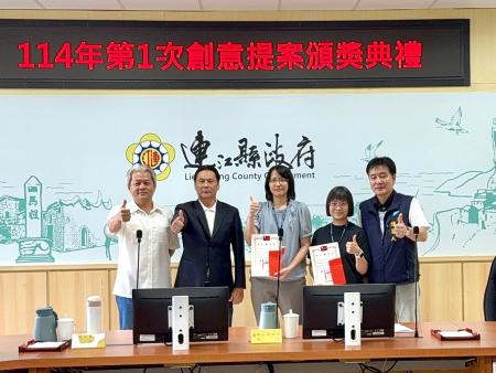 連江縣政府22日上午舉辦114年第一次創意提案頒獎典禮,獲獎者為主計處馬秀燕(中)、民社處李怡薇(右二),縣長王忠銘為其頒獎表揚。(圖/文:王致潔)