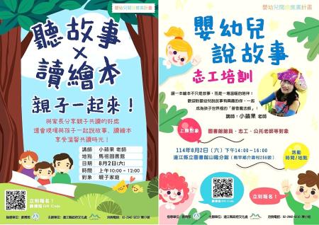文化處將於8月2日辦理兩場閱讀推廣活動，分別為親子共讀活動、嬰幼兒說故事志工培訓，歡迎鄉親踴躍報名參加。（圖：縣府文化處提供）