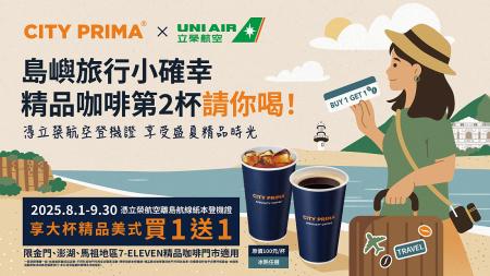 立榮航空慶祝新機簽約,推出限量機票優惠,以及憑登機證7-11超商咖啡買一送一活動。(圖:立榮航空)