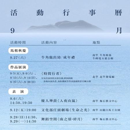 縣府文化處公布馬祖國際藝術島作品地圖及活動行事曆，作為旅人安排登島行程的必備指南。（圖：縣府文化處）