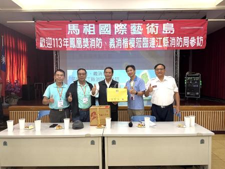 全國鳳凰獎消防與義消楷模考察團抵連江縣消防局，實地了解連江縣消防、義消團體的救災成果與精進作為，縣長王忠銘及消防局長曹典鈺熱情接待。（圖／文：王致潔）