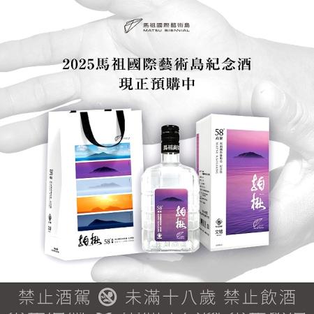 縣府文化處攜手馬祖酒廠推出「2025馬祖國際藝術島紀念酒」，即日起於全家便利商店FamiPort平台開放獨家預購。（圖：縣府文化處）