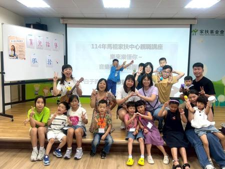 馬祖家扶中心舉辦一系列由專業講師引導的親職及親子互動活動，致力於攜手家長與孩子，共創健康成長的環境。（圖：馬祖家扶中心）
