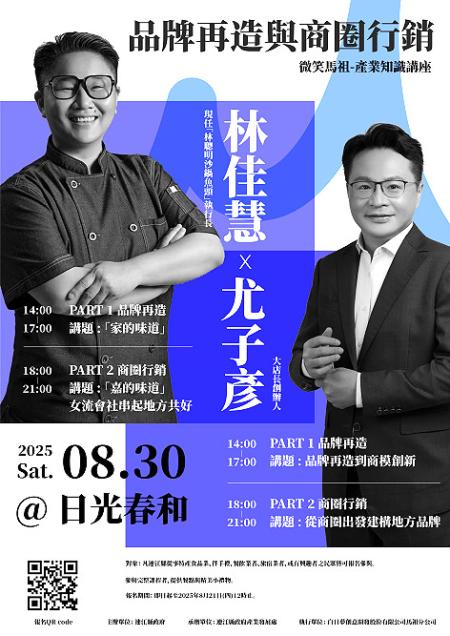 「微笑馬祖－產業知識講座」開跑，助馬祖產業升級轉型。（圖：產發處）