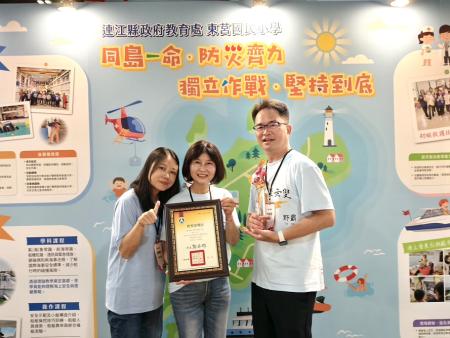 東莒國小用心推動防災教育,獲頒全國防災績優學校殊榮。(圖/文:蔡夢玲、東莒國小提供)