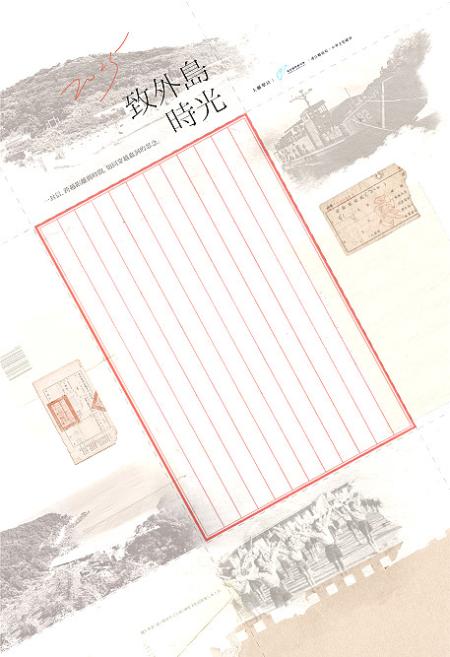 書信計畫「臨時郵政代辦所」特製活動信紙示意圖。(圖:縣府文化處)