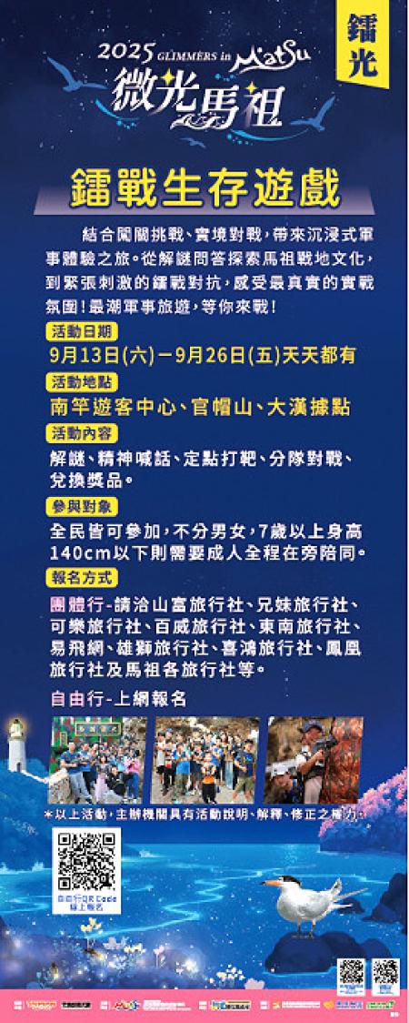 馬管處9月13日至26日一連14天舉辦鐳戰生存遊戲,即起開放網路免費報名。(圖:馬管處)
