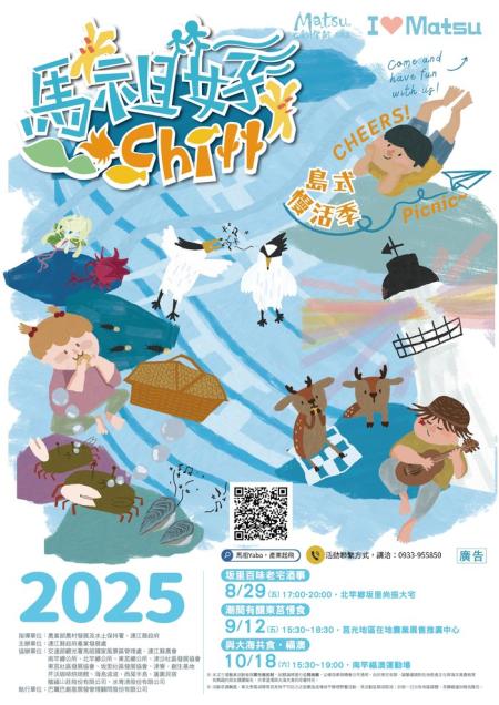 2025馬祖好Chill島式慢活季第一場29日晚間於北竿坂里舉行，即起開放報名，請民眾把握。（圖：產發處）