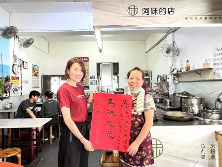 「阿妹的店」鼎邊糊、芙蓉澳「阿池現吃淡菜」獲選台灣小吃指南「500碗」,縣長王忠銘頒贈「馬祖之光」賀紙。(圖/文:馮紹夫)