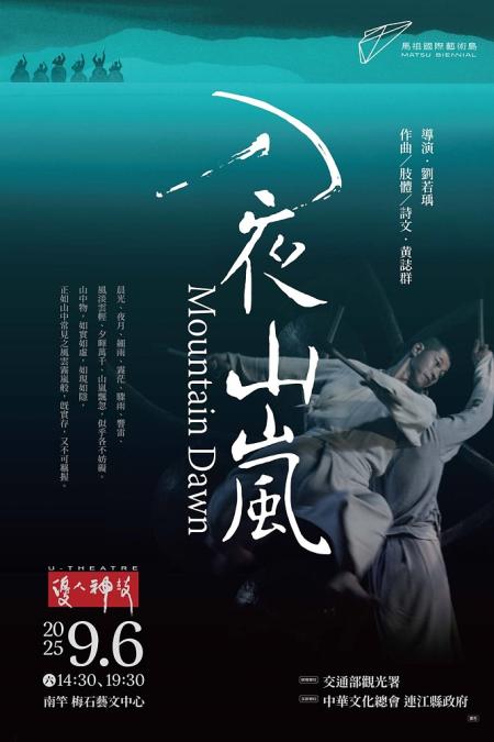 優人神鼓《入夜山嵐》9月6日下午、晚間在梅石演藝廳演出,歡迎鄉親索票前往欣賞。(圖:文化處)