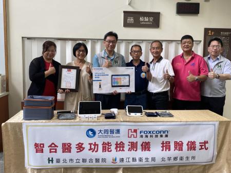 北市聯醫承辦北竿鄉「全民健康保險偏鄉地區全人整合照護計畫」篩檢活動暨智合醫多功能檢測儀捐贈儀式