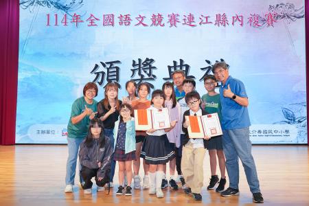 展現語文實力,馬祖學子競賽大放異彩。(圖:介壽國中小)